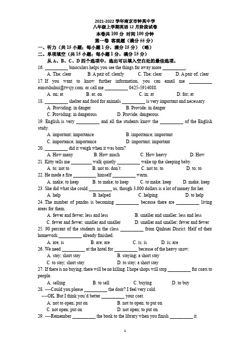 南京市钟英中学2021-2022学年八年级上学期12月阶段测试英语试卷(含答案)