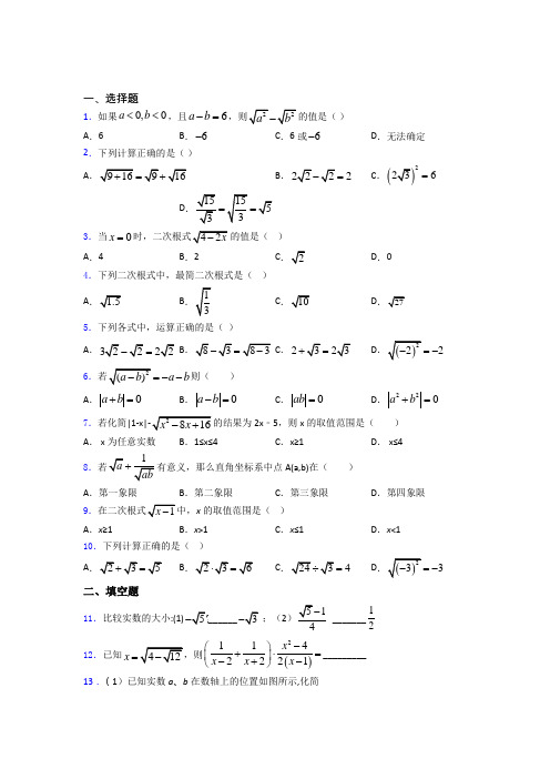 数学提高题专题复习二次根式练习题含答案