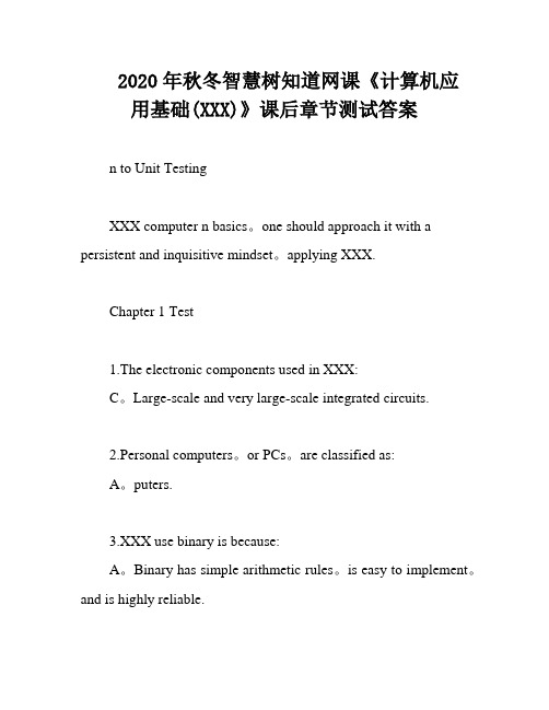 2020年秋冬智慧树知道网课《计算机应用基础(XXX)》课后章节测试答案