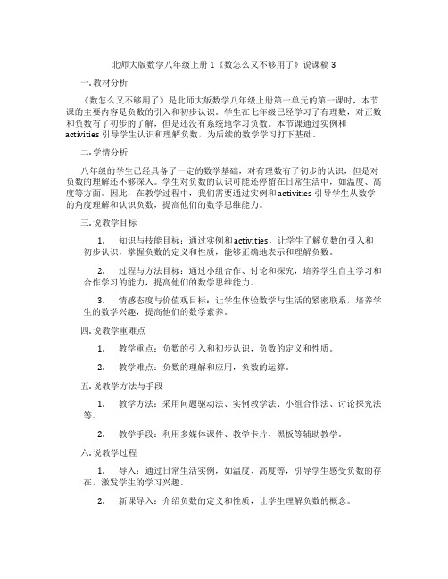 北师大版数学八年级上册1《数怎么又不够用了》说课稿3