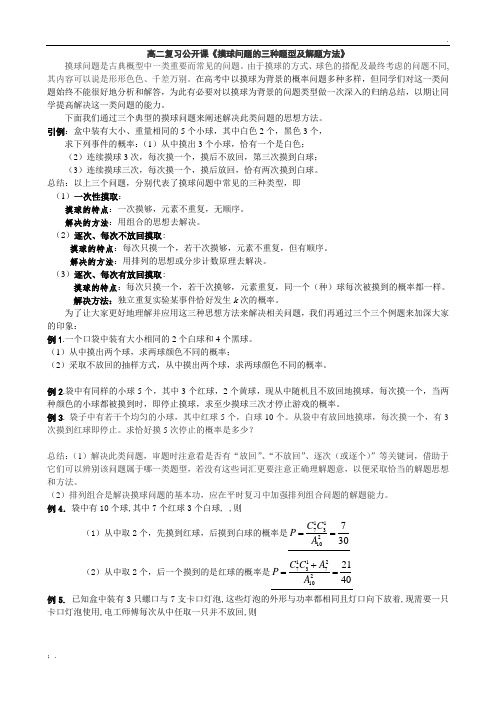 概率-摸球问题