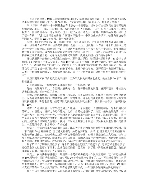 王石哈佛游学记：体验后进生的滋味