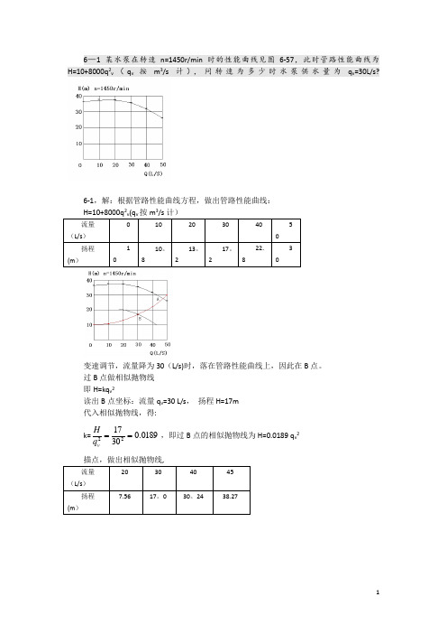 泵与风机杨诗成,习题及答案(6)