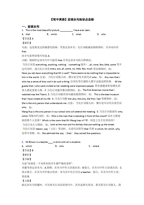 【初中英语】定语从句知识点总结