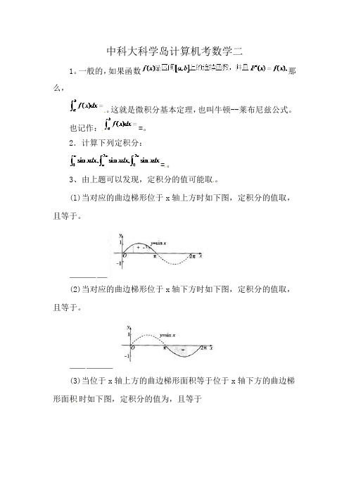 中科大科学岛计算机考数学二