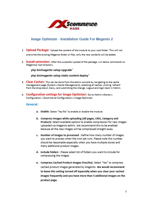 Magento 2 图片优化器安装指南说明书