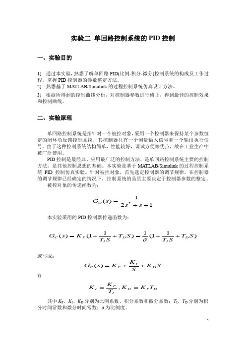 实验二_PID控制 火山哥