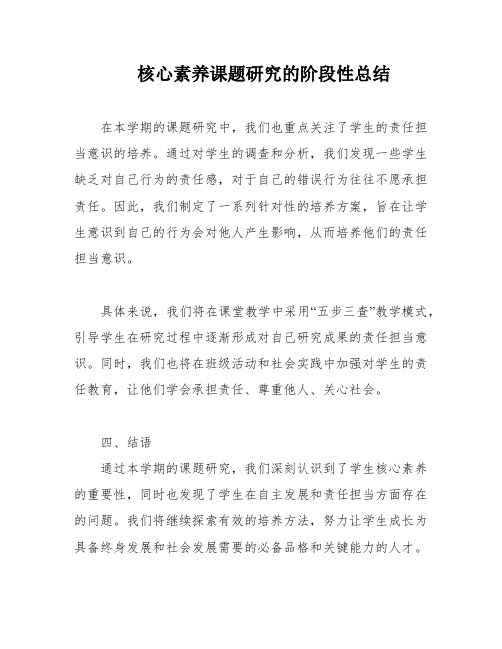 核心素养课题研究的阶段性总结