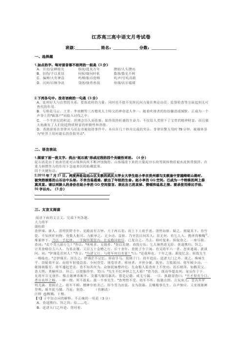 江苏高三高中语文月考试卷带答案解析