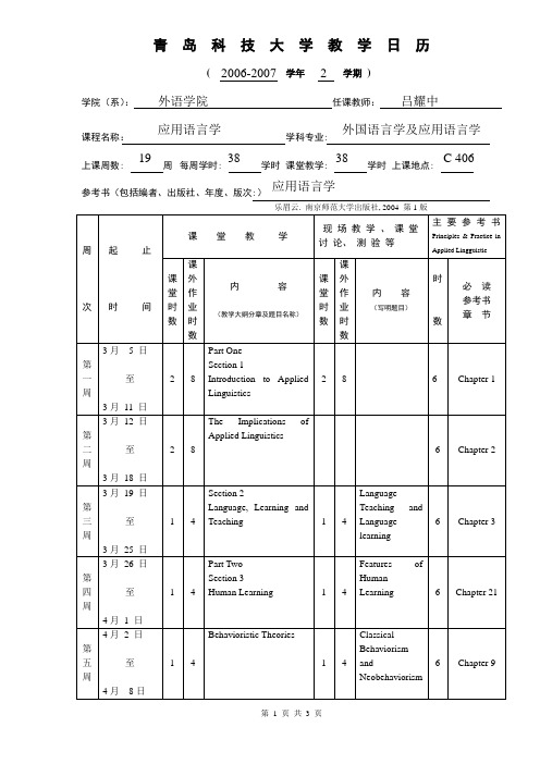 应用语言学doc - 青岛科技大学教学日历.