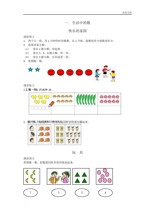 2014北师大版小学一年级上册数学习题50页