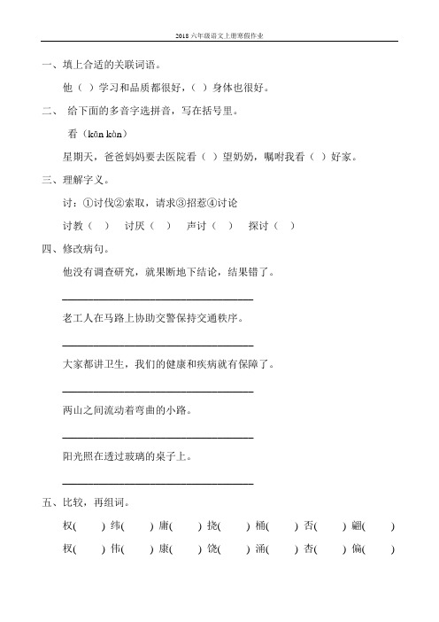 2018六年级语文上册寒假作业69