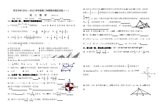 苏科版初二数学第二学期期末复习模拟试卷1doc