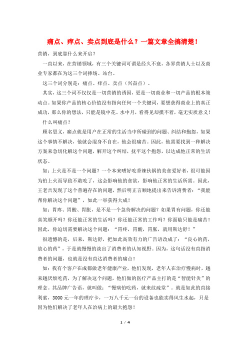 痛点、痒点、卖点到底是什么?一篇文章全搞清楚!
