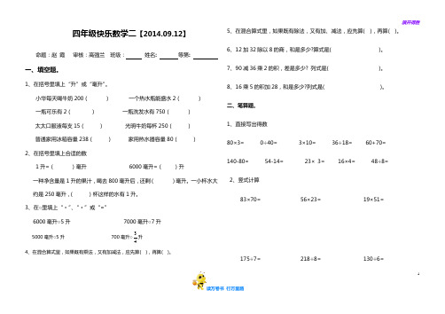 【苏教版 四上数学 试卷与练习 精】周练二