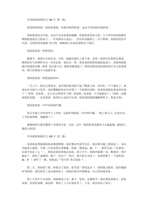 夸夸我的妈妈作文400字(10篇)
