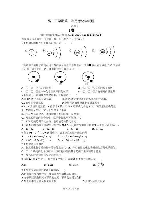 天津市第一百中学2013-2014学年高一下学期第一次月考化学试题 Word版含答案