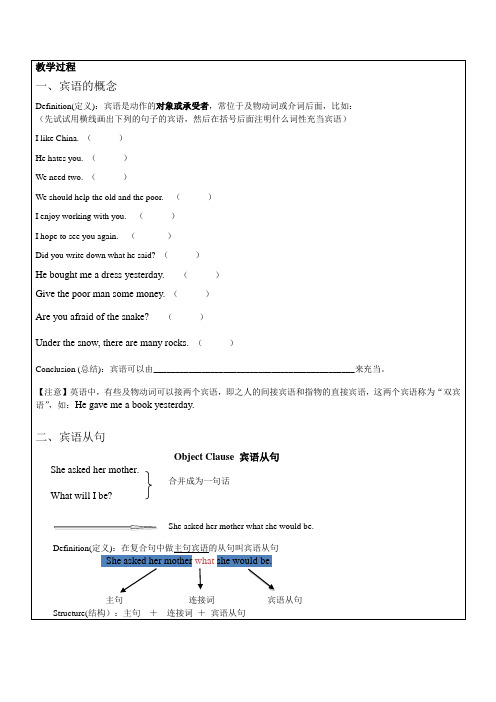 超清晰版初中宾语从句讲解(明了,易懂)