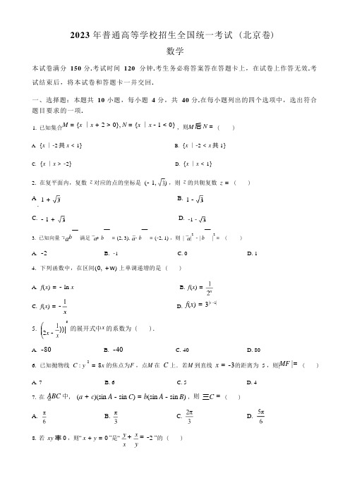 2023年北京高考数学真题