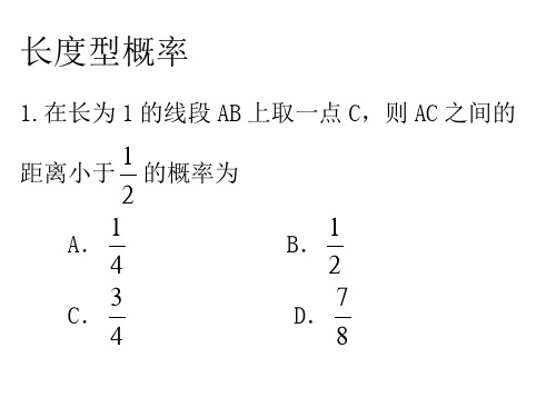 新几何概型典型例题教学内容