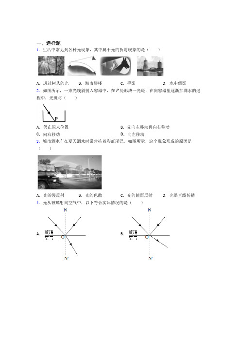 南京求真中学八年级物理上册第四章《光现象》经典练习题(培优专题)