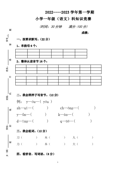 一年级上学期语文基础知识竞赛(两页)