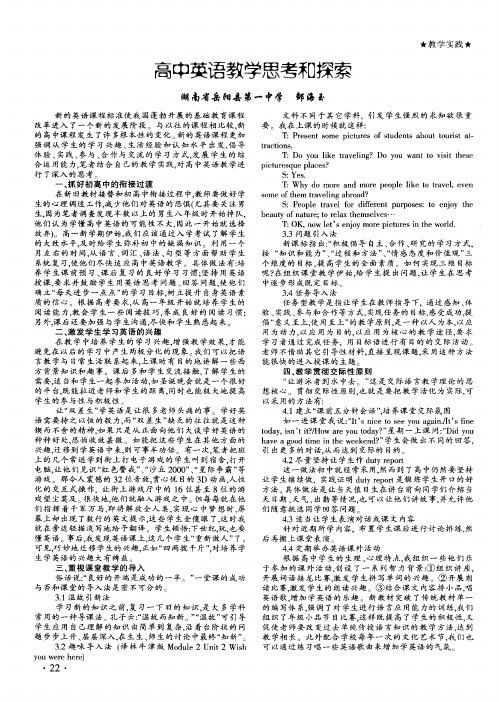 高中英语教学思考和探索