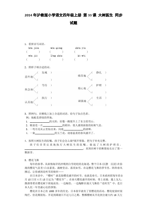 四年级上语文同步试题-大树医生｜沪教版