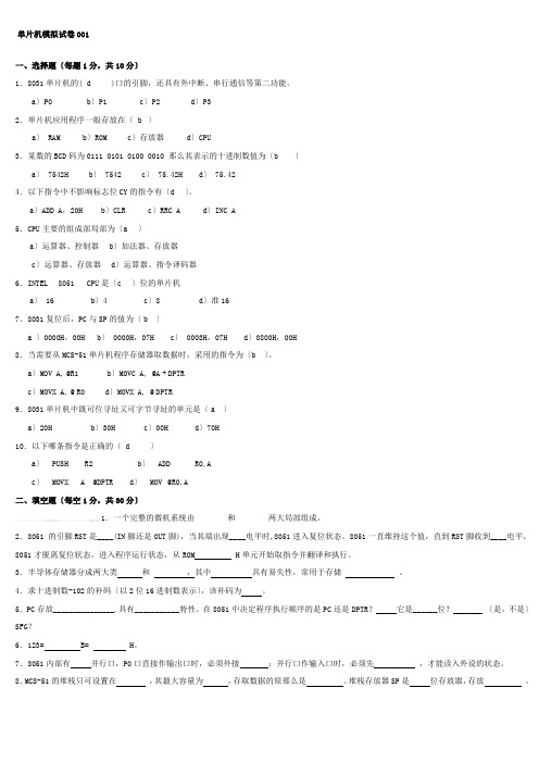 单片机原理及应用期末考试题试卷及答案大全-(2)-2-(1)