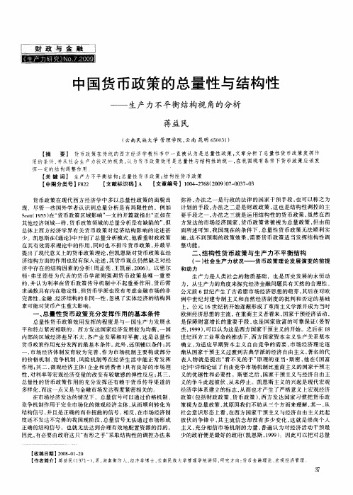 中国货币政策的总量性与结构性——生产力不平衡结构视角的分析