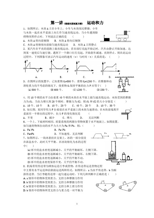 2015年杭州重高自主招生考试物理专题复习-运动和力