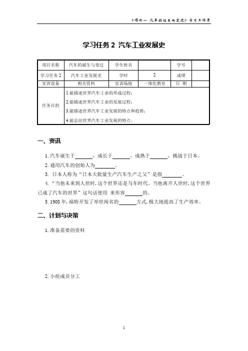 汽车认识 汽车工业发展史_学习工作页