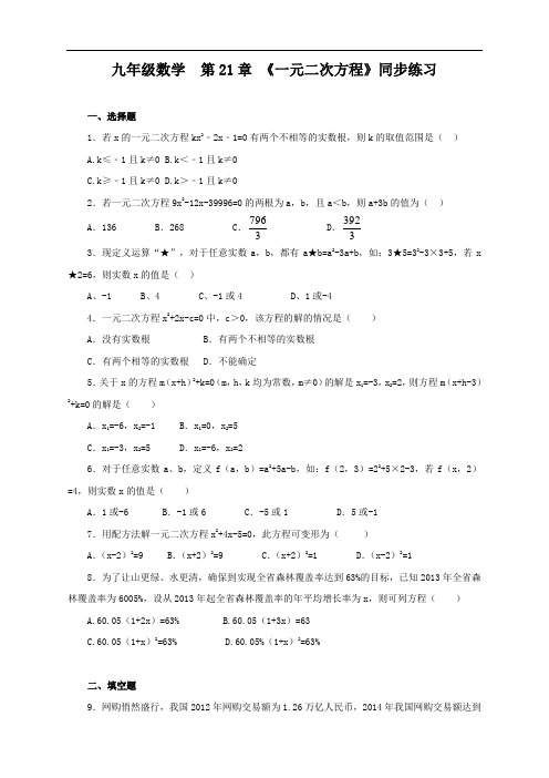 最新人教版九年级数学上册《一元二次方程》同步练习