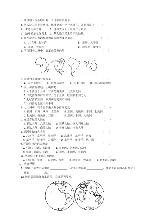 中考地理复习：世界的海陆分布和海陆变迁练习题(带答案)