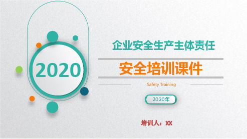 2020安全生产培训课件丨PPT