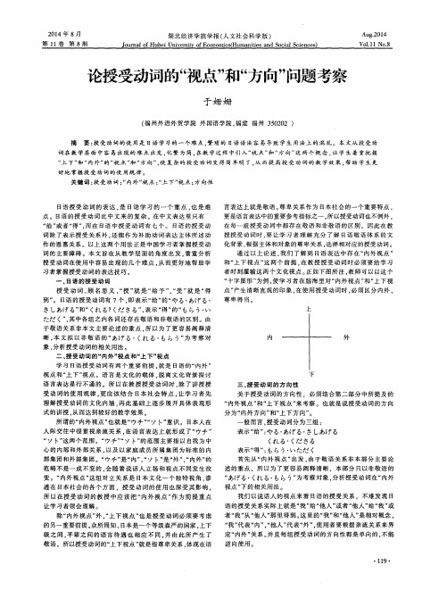 论授受动词的“视点”和“方向”问题考察