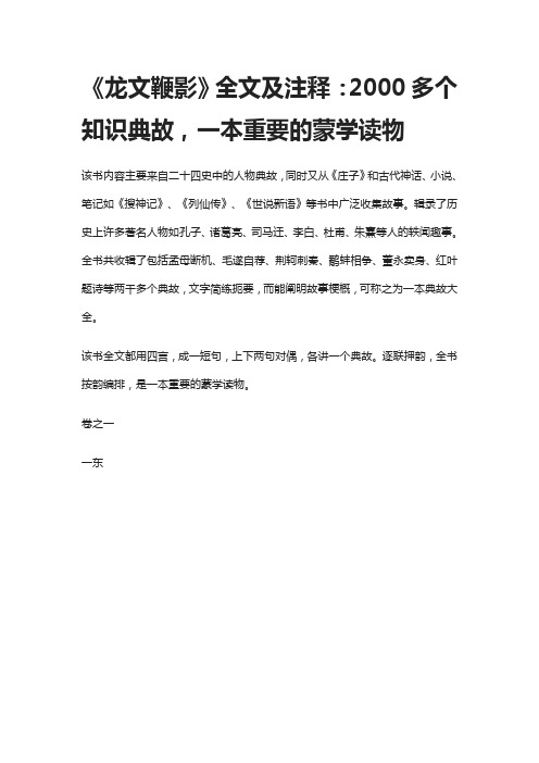 《龙文鞭影》全文及注释：2000多个知识典故,一本重要的蒙学读物