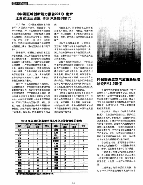 《中国区域创新能力报告2011》出炉江苏实现三连冠粤京沪浙鲁列前六