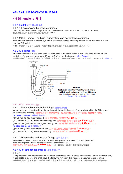 北美地区排水系统规范ASME A112[1].18.2-CSA B125.2