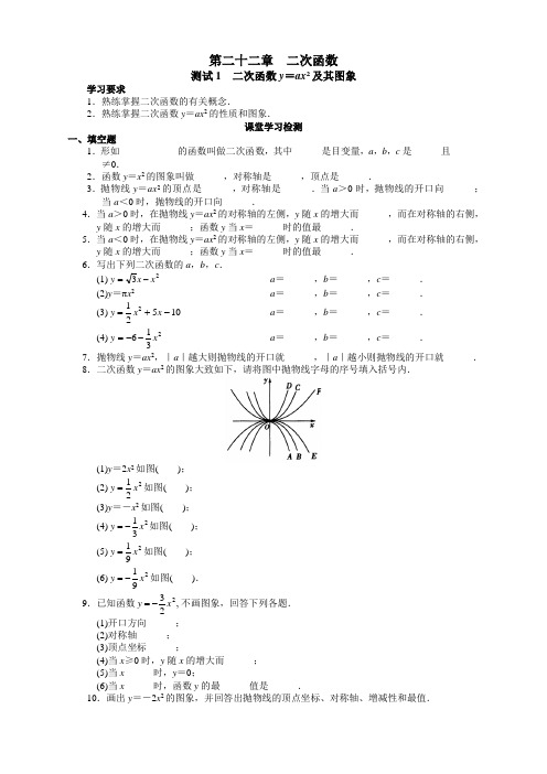 人教版初中数学九年级上册同步测试 第22章  二次函数(共27页)及答案【精】