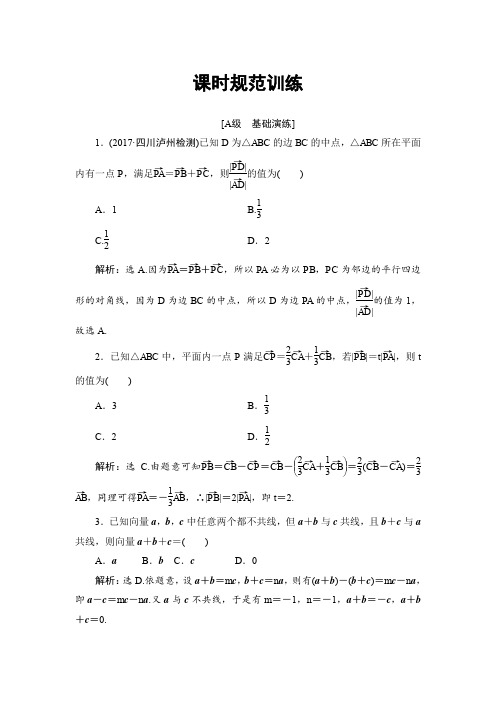 2018届高三数学(理)一轮总复习练习-第四章平面向量、数系的扩充与复数的引入4-1Word版含答案