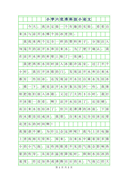 2019年小学六年级优秀作文-科技小论文