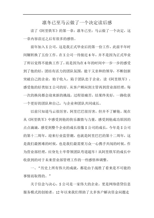 凛冬已至马云做了一个决定读后感