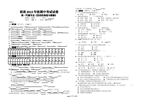 中职汽修专业考试试卷.doc