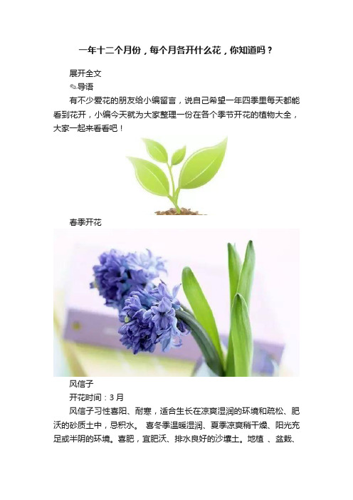 一年十二个月份，每个月各开什么花，你知道吗？