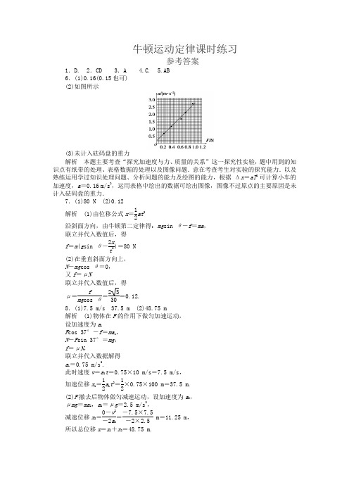 牛顿运动定律课时练习参考答案