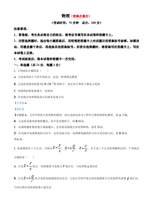 广西南宁市2023-2024学年高二上学期10月月考物理试题含解析