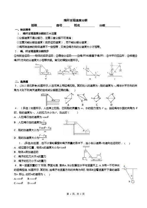 绳杆末端速度分解