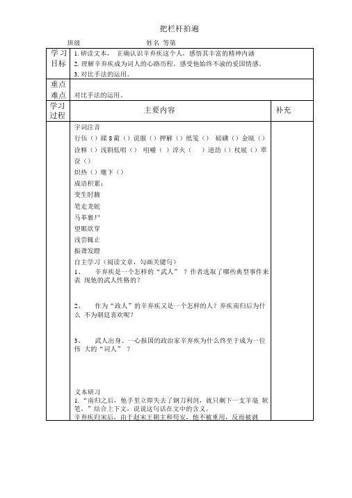 把栏杆拍遍导学案.doc