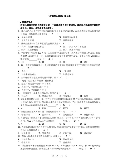 厦门大学网络教育2019-2020学年第一学期《中级财务会计》复习题